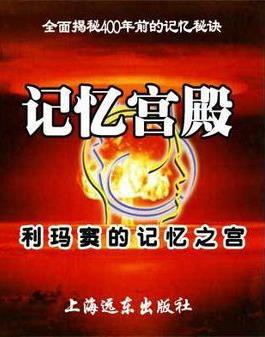 记忆宫殿