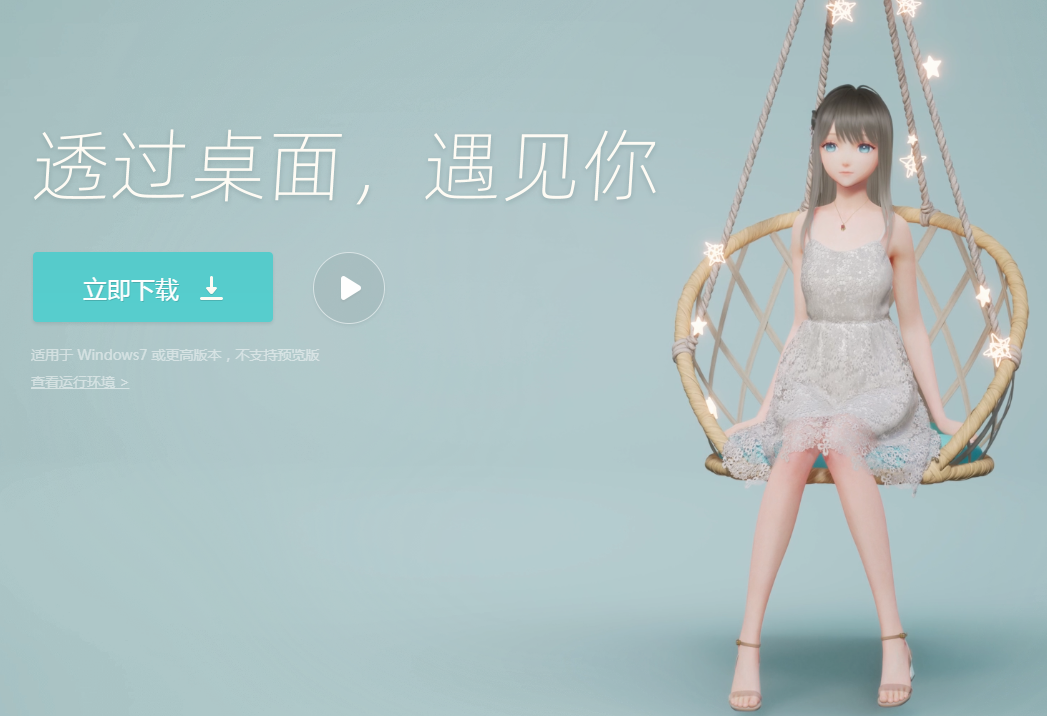 人工桌面